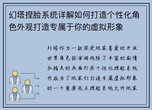 幻塔捏脸系统详解如何打造个性化角色外观打造专属于你的虚拟形象