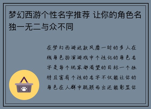 梦幻西游个性名字推荐 让你的角色名独一无二与众不同