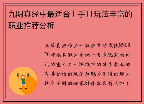 九阴真经中最适合上手且玩法丰富的职业推荐分析